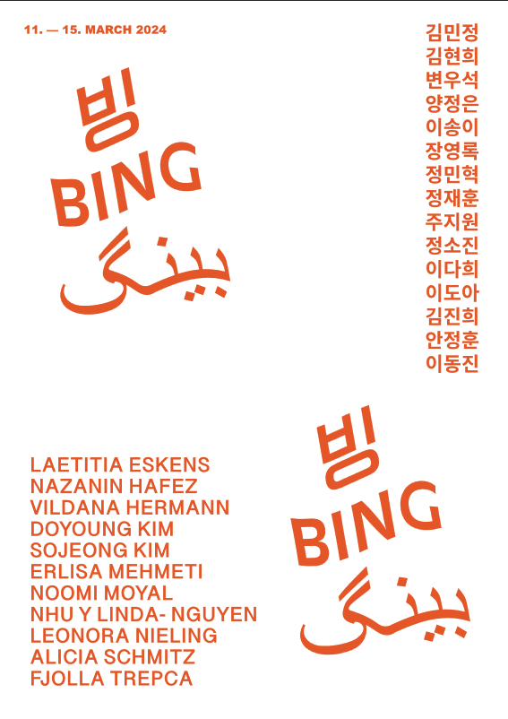Bing Bing بینگ بینگ 빙 빙 at C21 Space for Contemporary Art 3f in Seoul